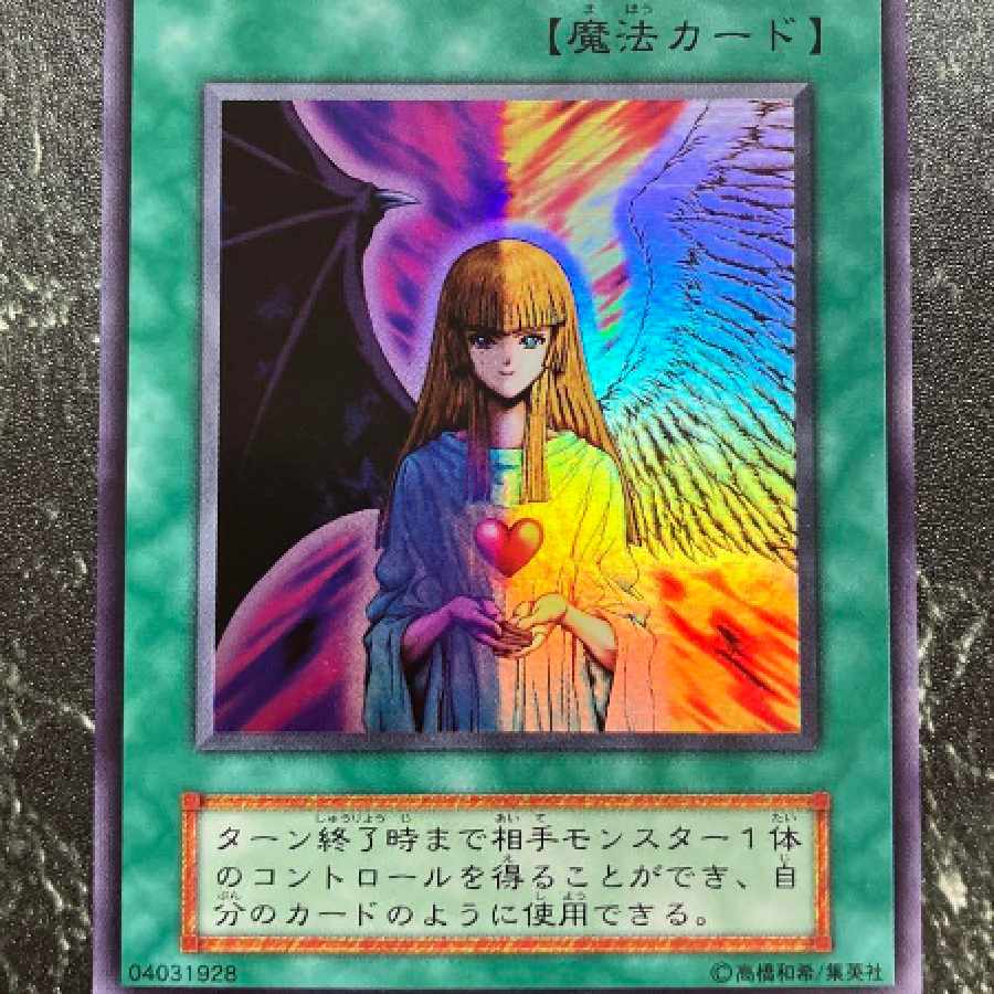 遊戯王　初期　心変わり　ウルトラ