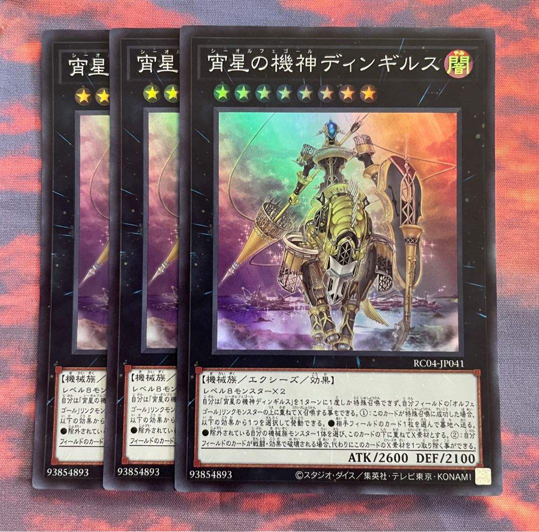 114    遊戯王　宵星の機神ディンギルス　スーパー3枚