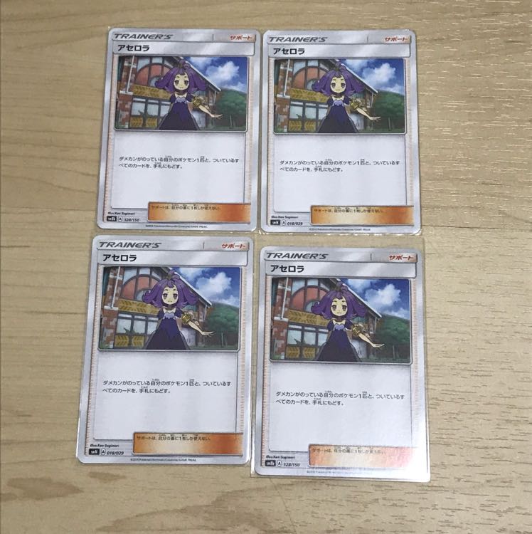 アセロラ4枚セット