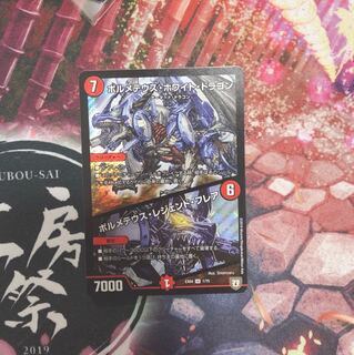 ボルメテウスホワイトドラゴン/ボルメテウスホワイトフレア