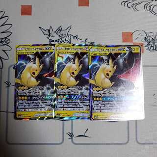 23時59分で出品取り消し！ピカチュウ&ゼクロムGX　RR3枚