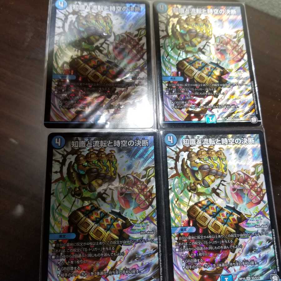 知識と流転と時空の決断 格安処分、美品 明後日まで4枚