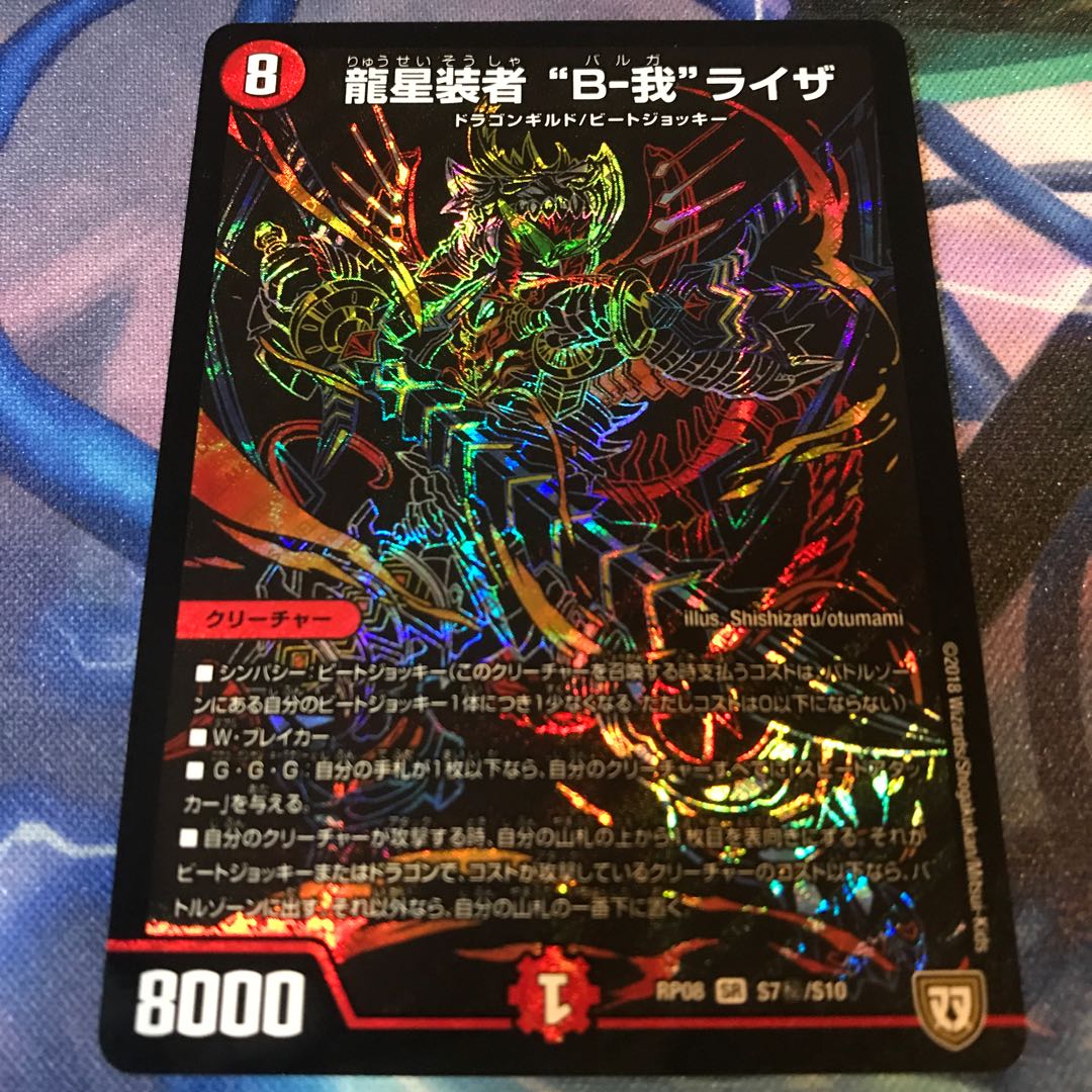 Dragon star guise b-Ga Liza