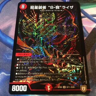 Dragon star guise b-Ga Liza