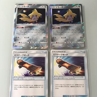 ジラーチねがいぼし2枚、エスケープボード2枚