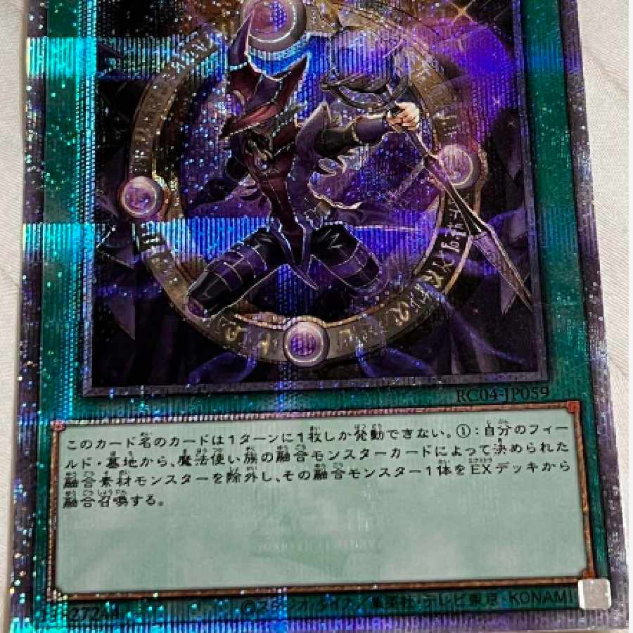 遊戯王　円融魔術　25周年