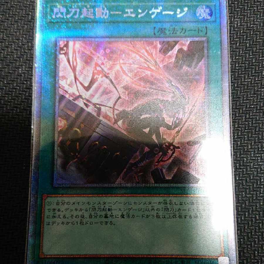 遊戯王 閃刀起動 エンゲージ プリズマ A