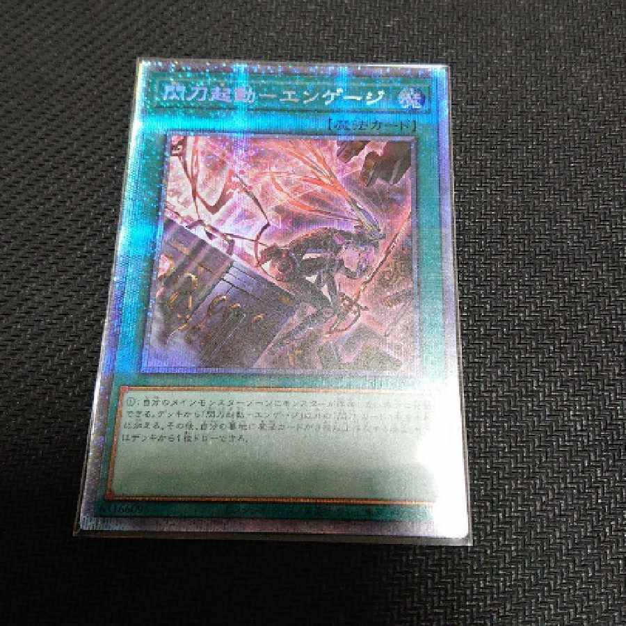 遊戯王 閃刀起動 エンゲージ プリズマ A