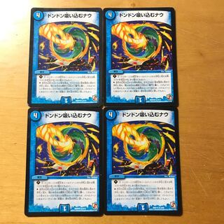 ドンドン吸い込むナウ 4枚