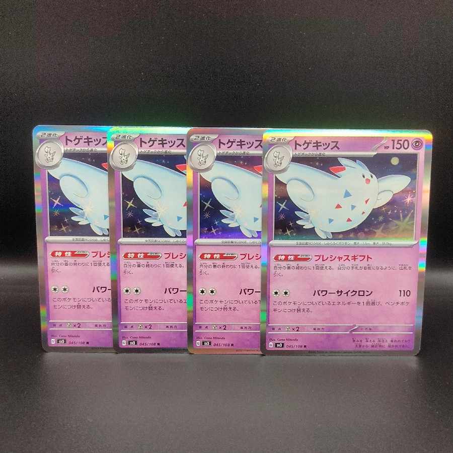 トゲキッス R 045/108