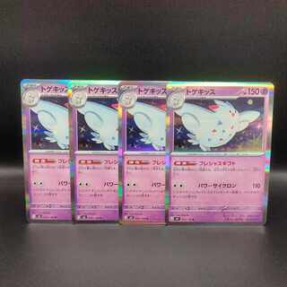 トゲキッス R 045/108