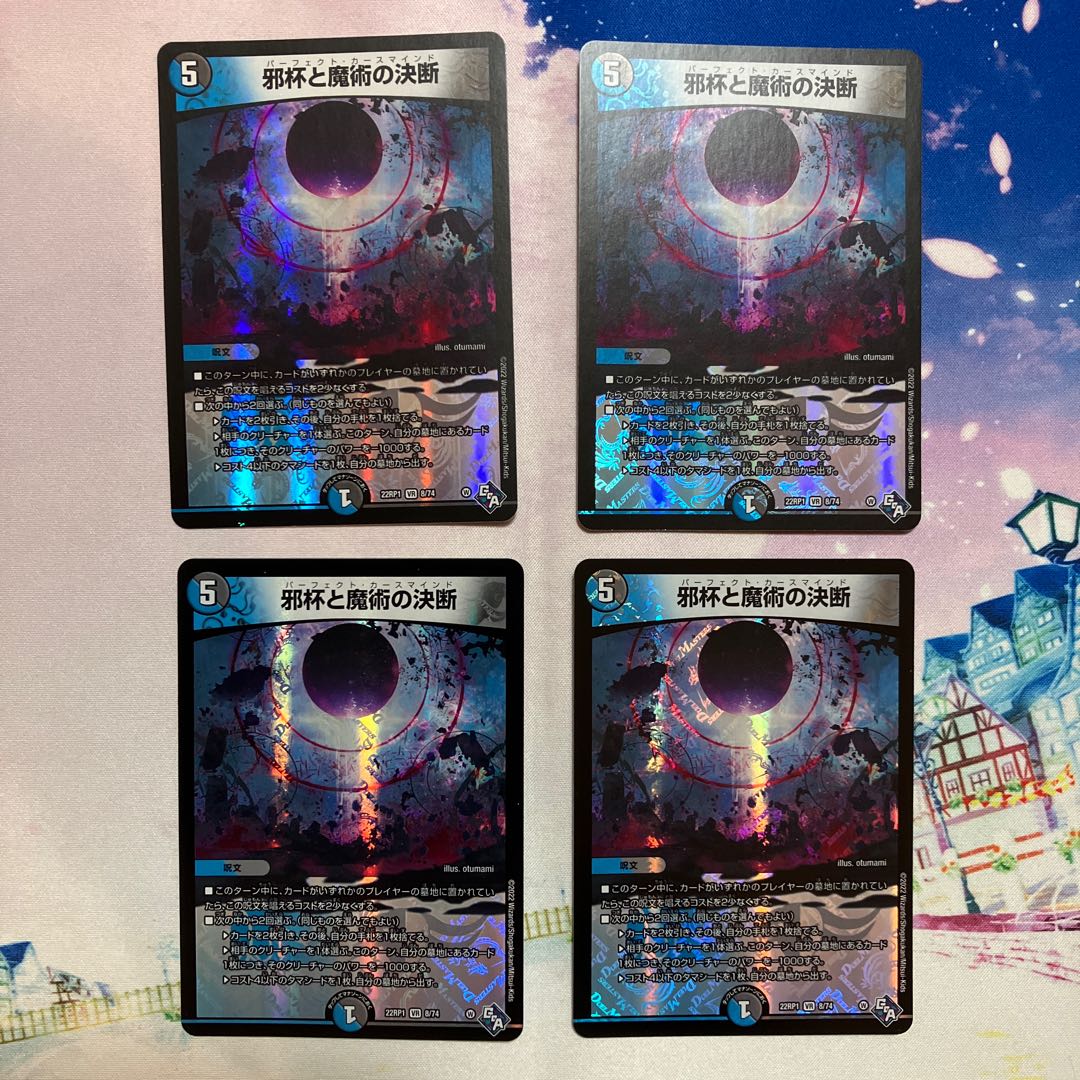 邪杯と魔術の決断 VR 8/74