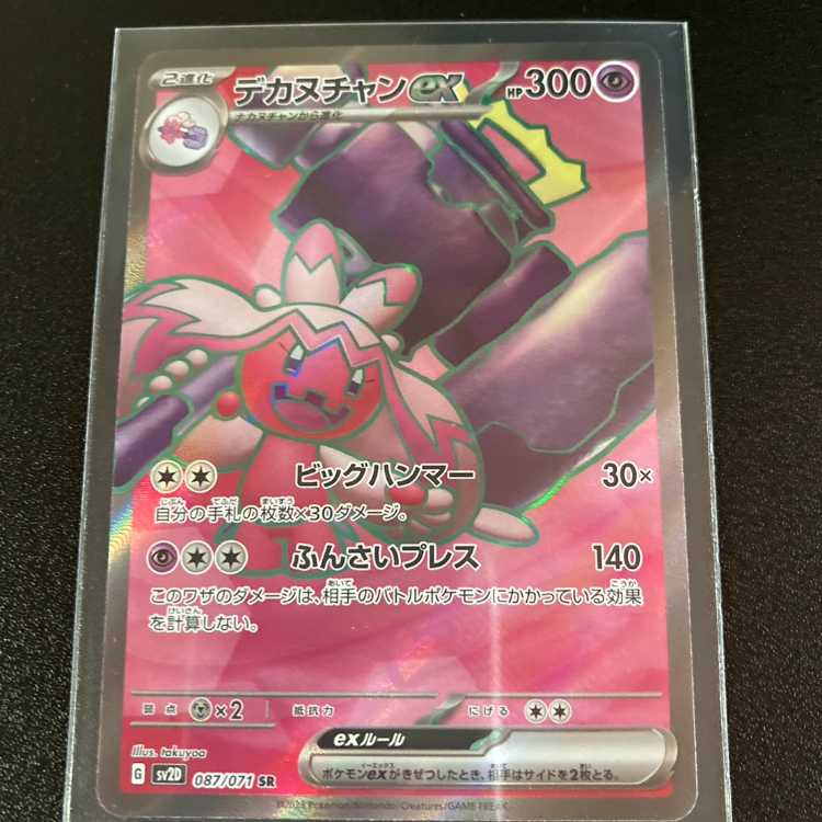 デカヌチャンex SR 087/071