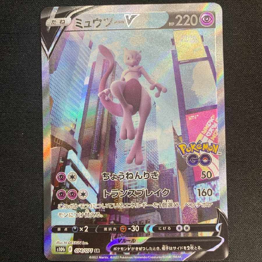 ミュウツーV SR: SA