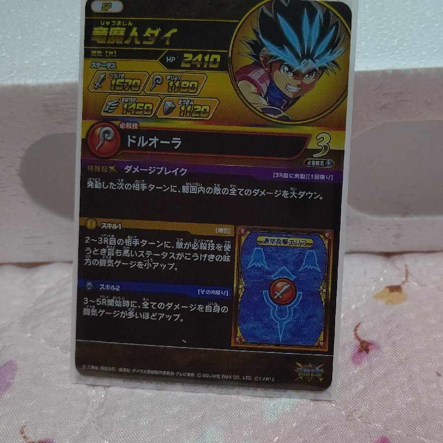 1 Die no Daiboken Cross Bulette de