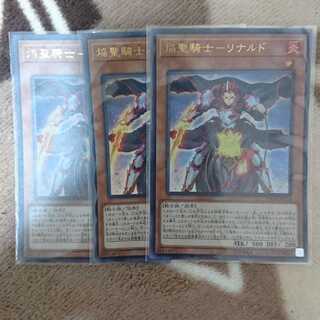 焔聖騎士 - リナルド 3枚