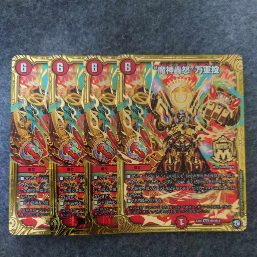 "Demon Gods Roar in Fury" MSS M9/M12