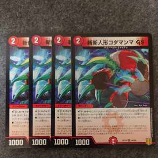 斬斬人形コダマンマGS C 84/95