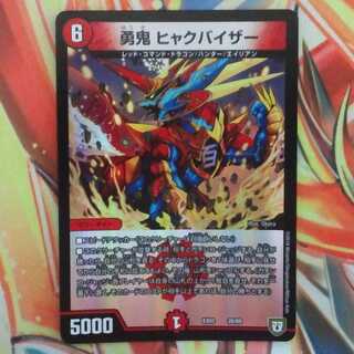 勇鬼 ヒャクバイザー