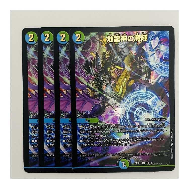 地龍神の魔陣 4枚 DM-23-BD-1-18