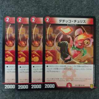 ダチッコ・チュリス R 93/100 1枚