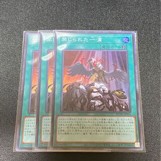 禁じられた一滴　スーパー3枚