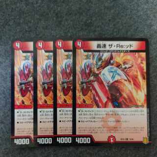 轟速 ザ・Re:ッド C-foil 78/95