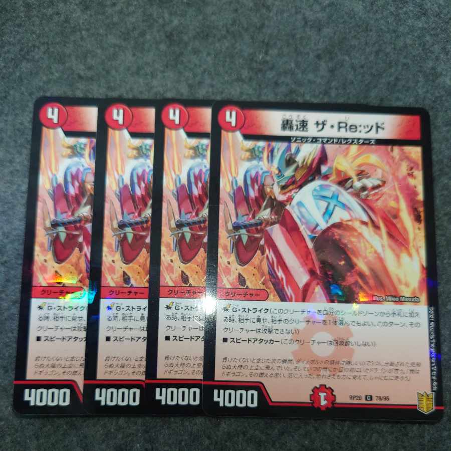 轟速 ザ・Re:ッド C-foil 78/95