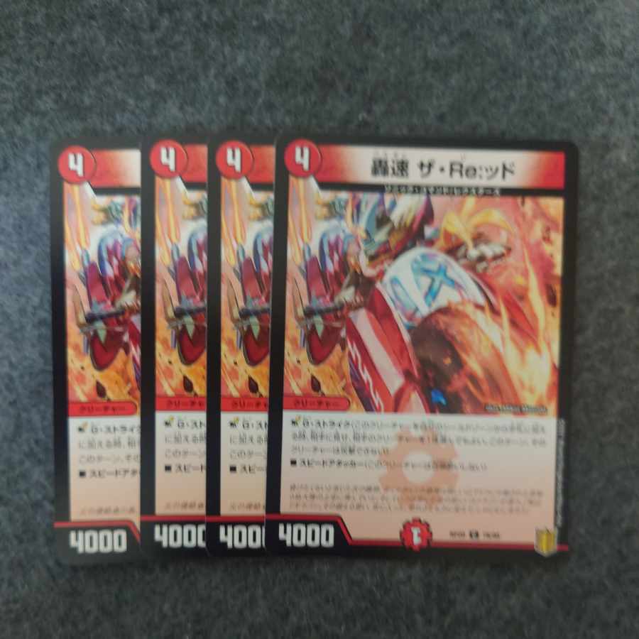 轟速 ザ・Re:ッド C 78/95