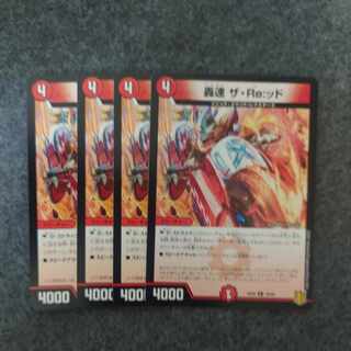 轟速 ザ・Re:ッド C 78/95