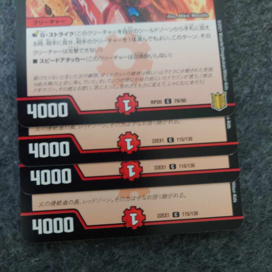 轟速 ザ・Re:ッド C 78/95