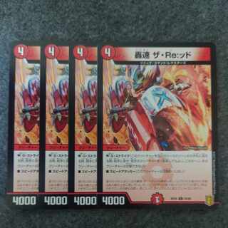 轟速 ザ・Re:ッド C 78/95