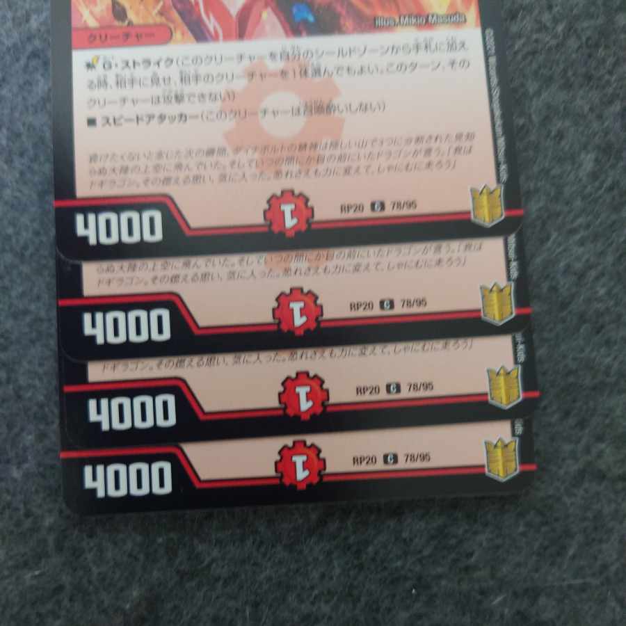 轟速 ザ・Re:ッド C 78/95