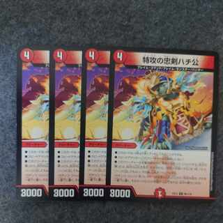 特攻の忠剣ハチ公 C 72/84