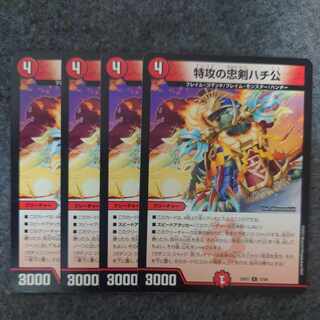 特攻の忠剣ハチ公 C 72/84