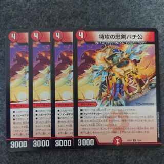 Suicide attack loyal sword Hachiko C 72/84