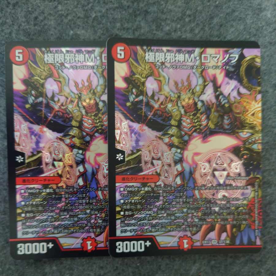 極限邪神M・ロマノフ VR 37/138