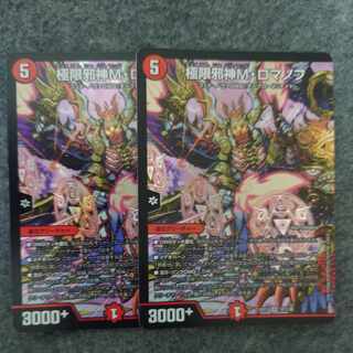 極限邪神M・ロマノフ VR 37/138