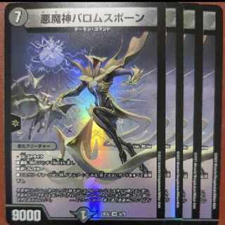 dhp set discount Ballom, Master of Death spawn VR 2/75