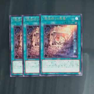 JP054✕3 "Crime treasure hunter Darkness demon" rare JP054✕3 [Mokurindo