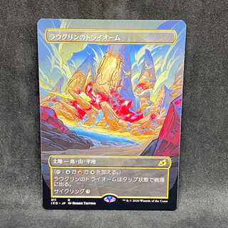 ラウグリンのトライオーム(ショーケース版)＠00977