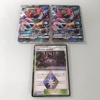 ガオガエンgx2枚、ブラックマーケット