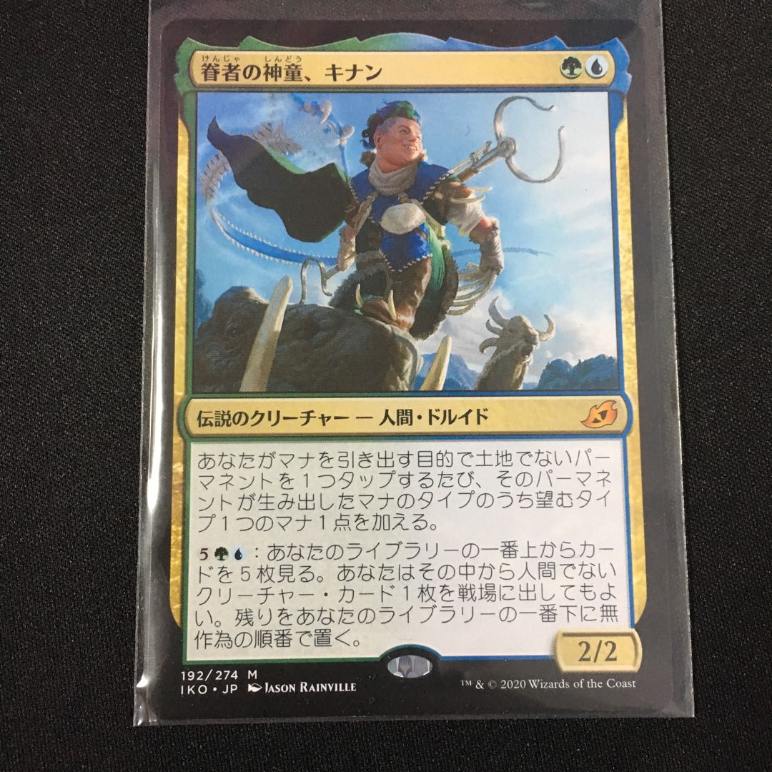 眷者の神童、キナン / Kinnan, Bonder Prodigy