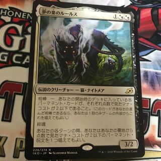 夢の巣のルールス　イコリア