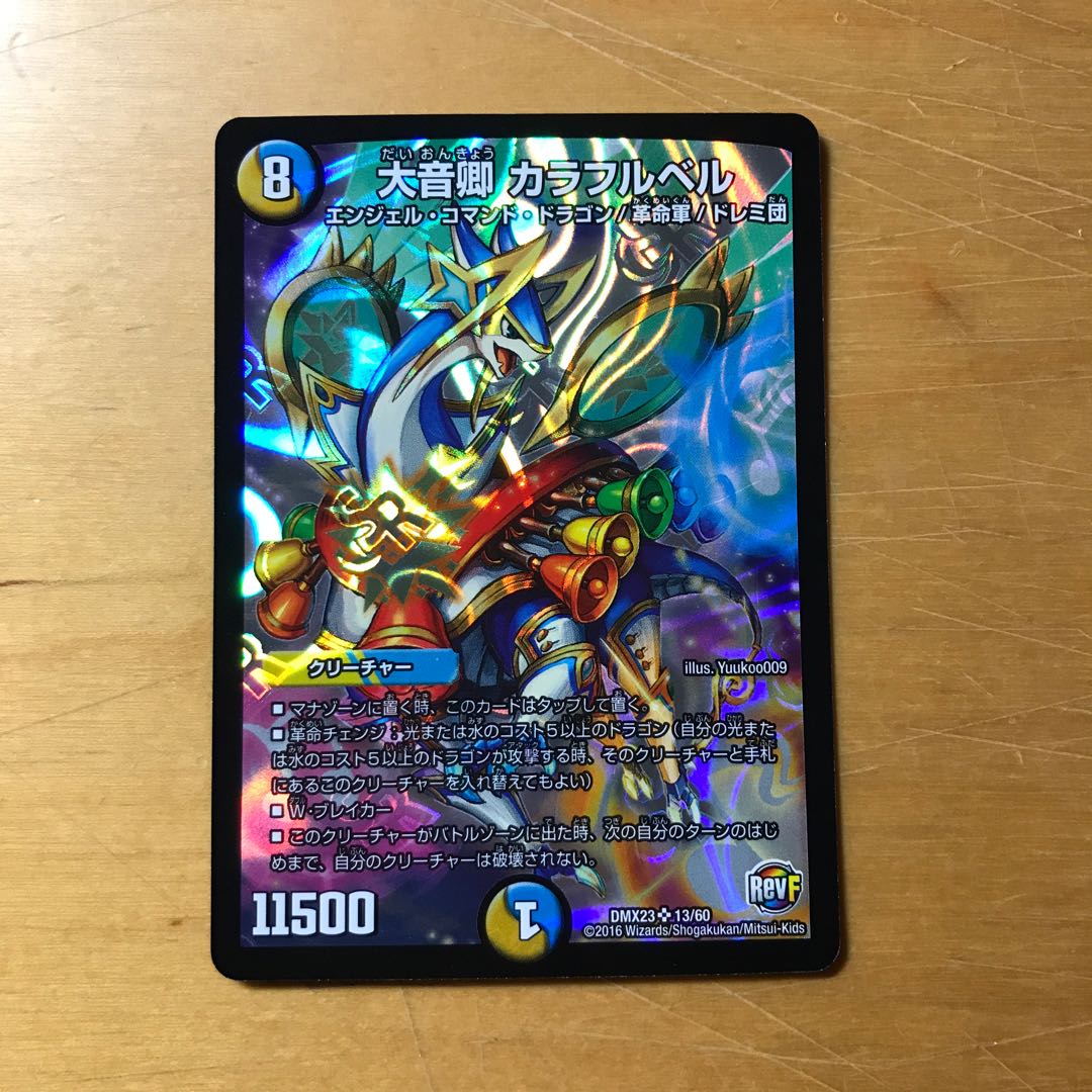 大音卿 カラフルベル