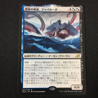 深海の破滅、ジャイルーダ/Gyruda, Doom of Depths