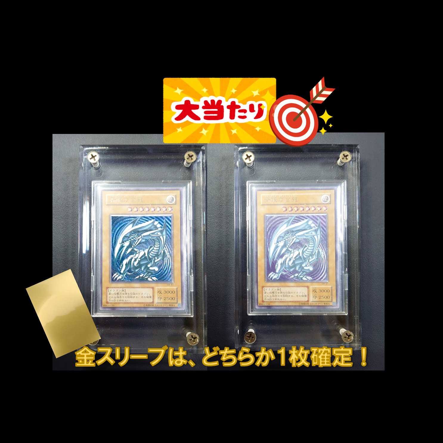 ブルガリ555様専用　青艶ワンコインオリパ　遊戯王オリパ