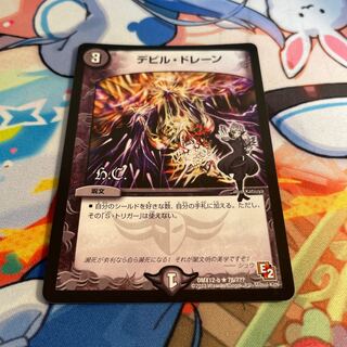 デビル・ドレーン