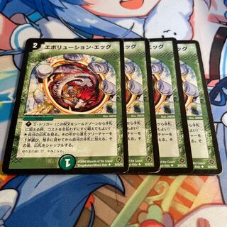 エボリューション・エッグ