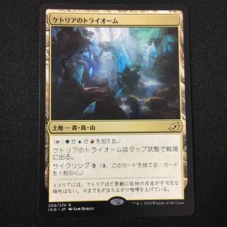 ケトリアのトライオーム foil  拡張　ショーケース  通常パック版 250)《ケトリアのトライオーム/Ketria Triome》[IKO] 土地R